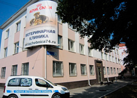 ОГБУ "Челябинская ветстанция"